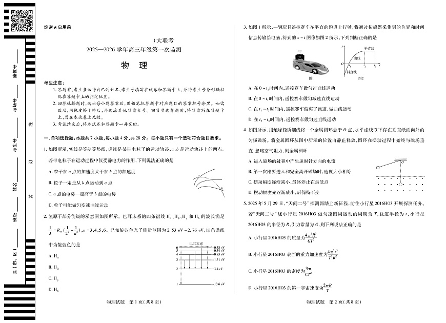 四川省2025-2026学年高三年级第一次监测 物理第1页