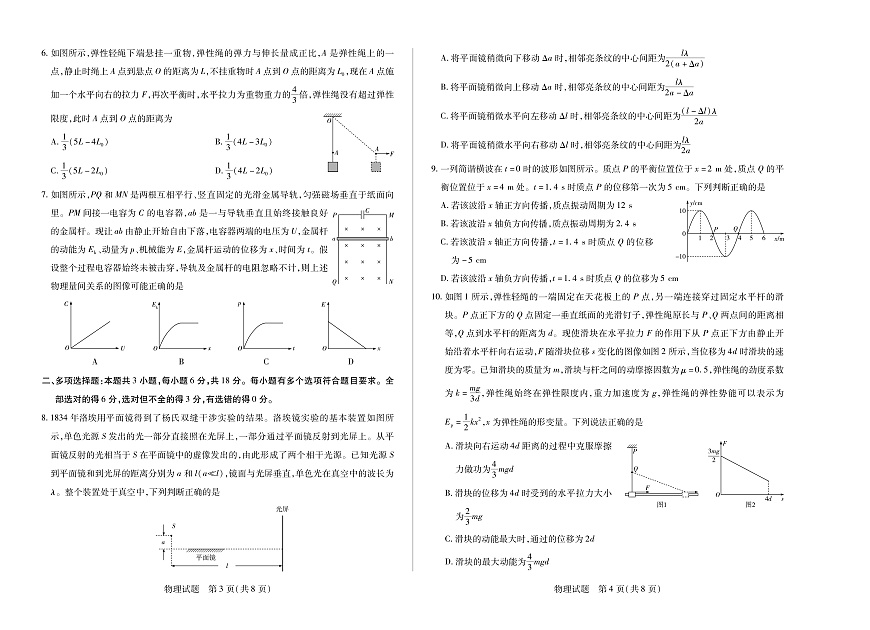 四川省2025-2026学年高三年级第一次监测 物理第2页