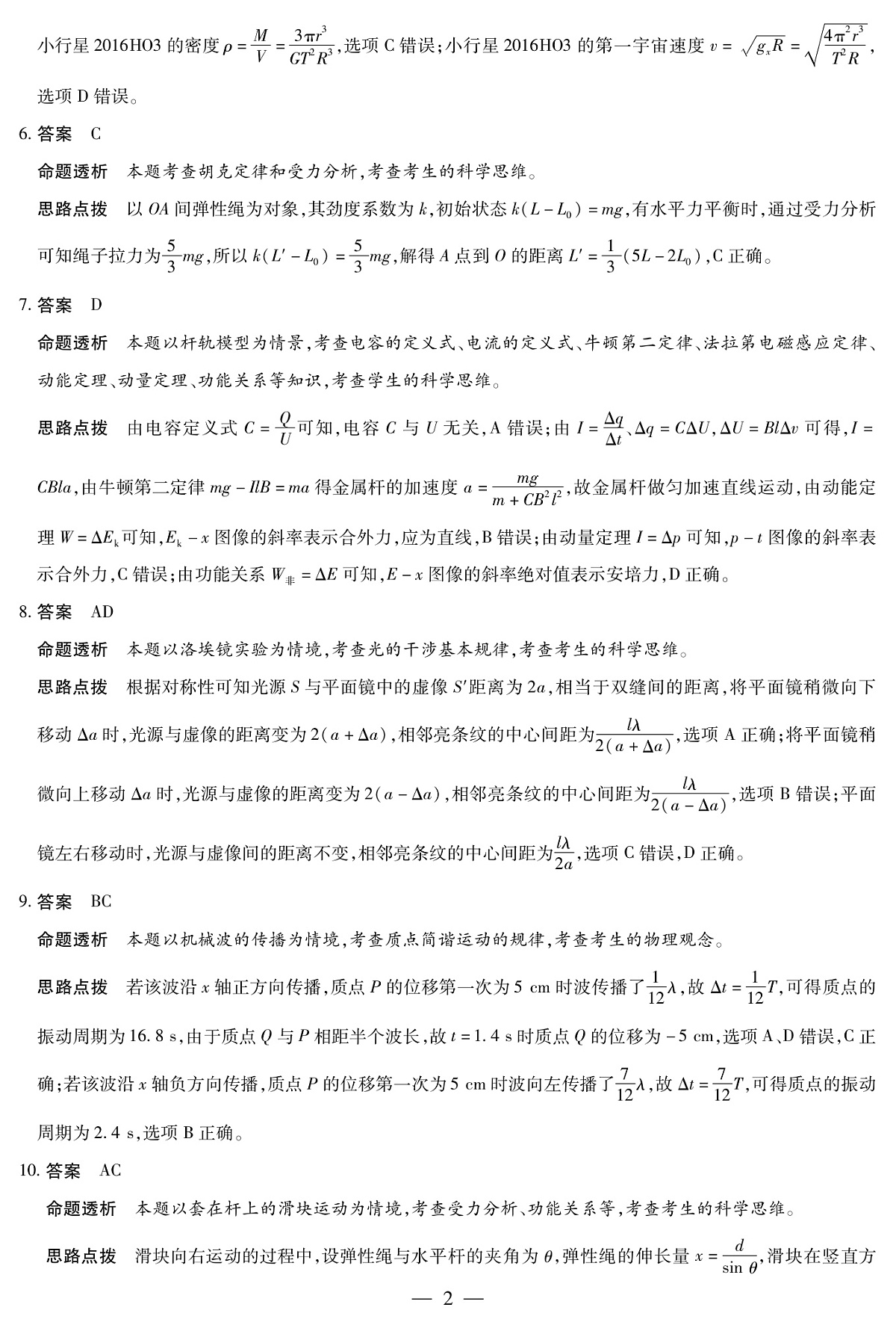 四川省2025-2026学年高三年级第一次监测 物理答案第2页