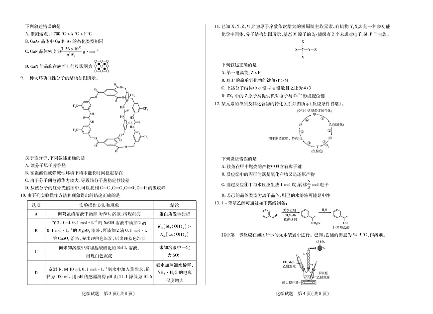 四川省2025-2026学年高三年级第一次监测 化学第2页