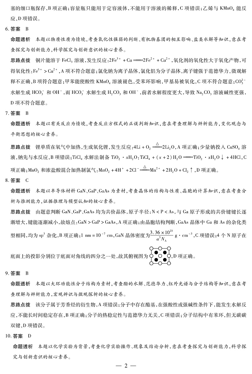 四川省2025-2026学年高三年级第一次监测 化学答案第2页