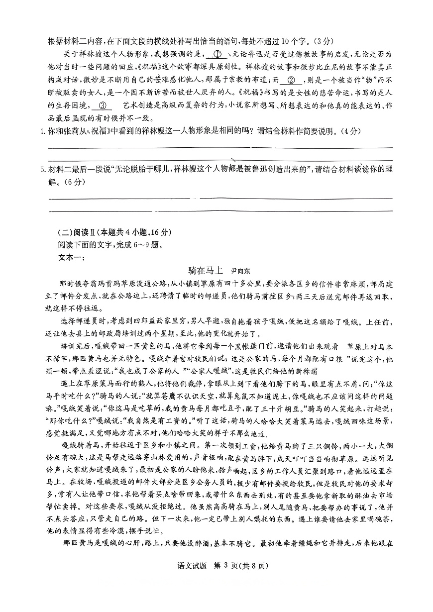 （湖北专版）华大新高考联盟2026届高三9月教学质量测评语文第3页