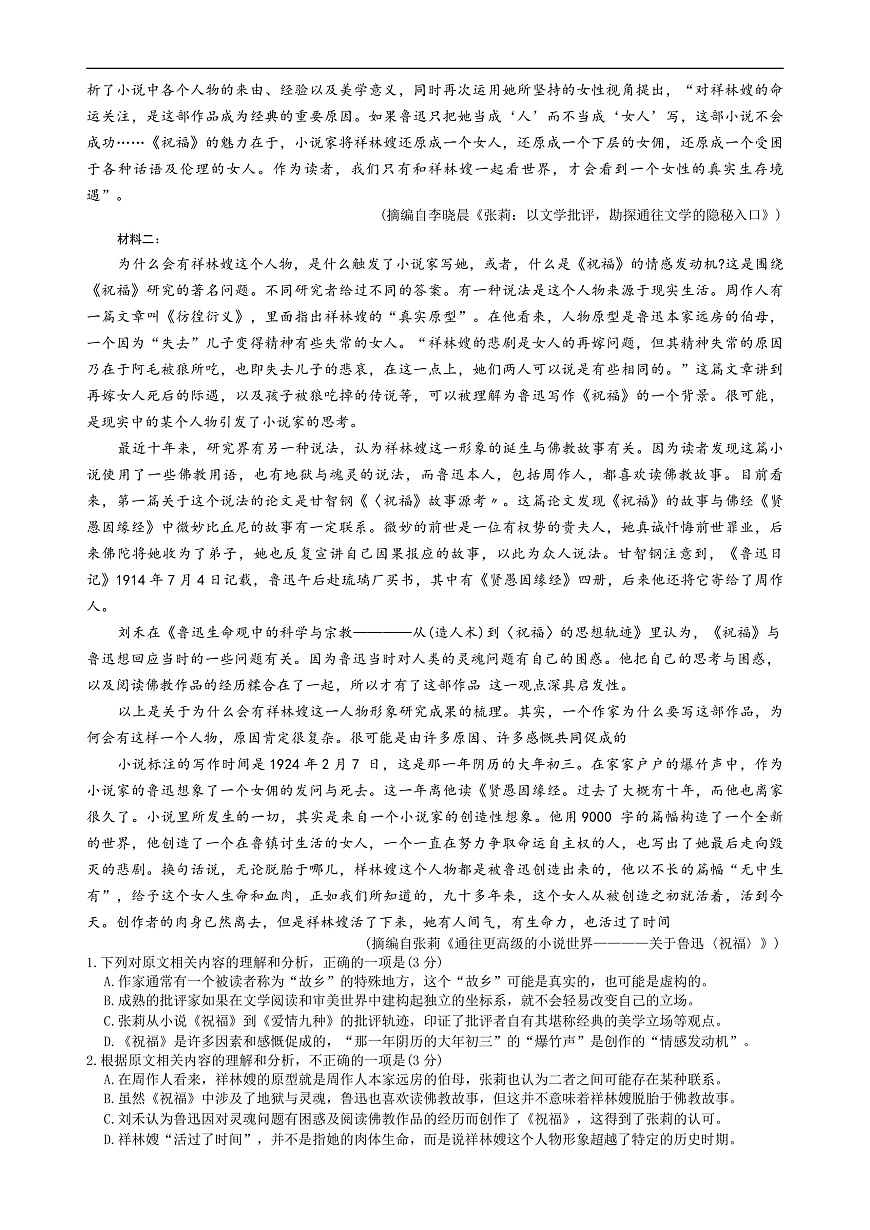 （湖北专版）华大新高考联盟2026届高三9月教学质量测评语文试题第2页