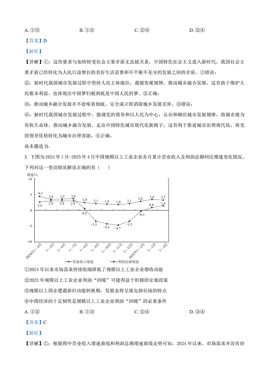湖北省华大新高考联盟2025-2026学年高三上学期9月教学质量测评政治试卷  Word版含解析第2页