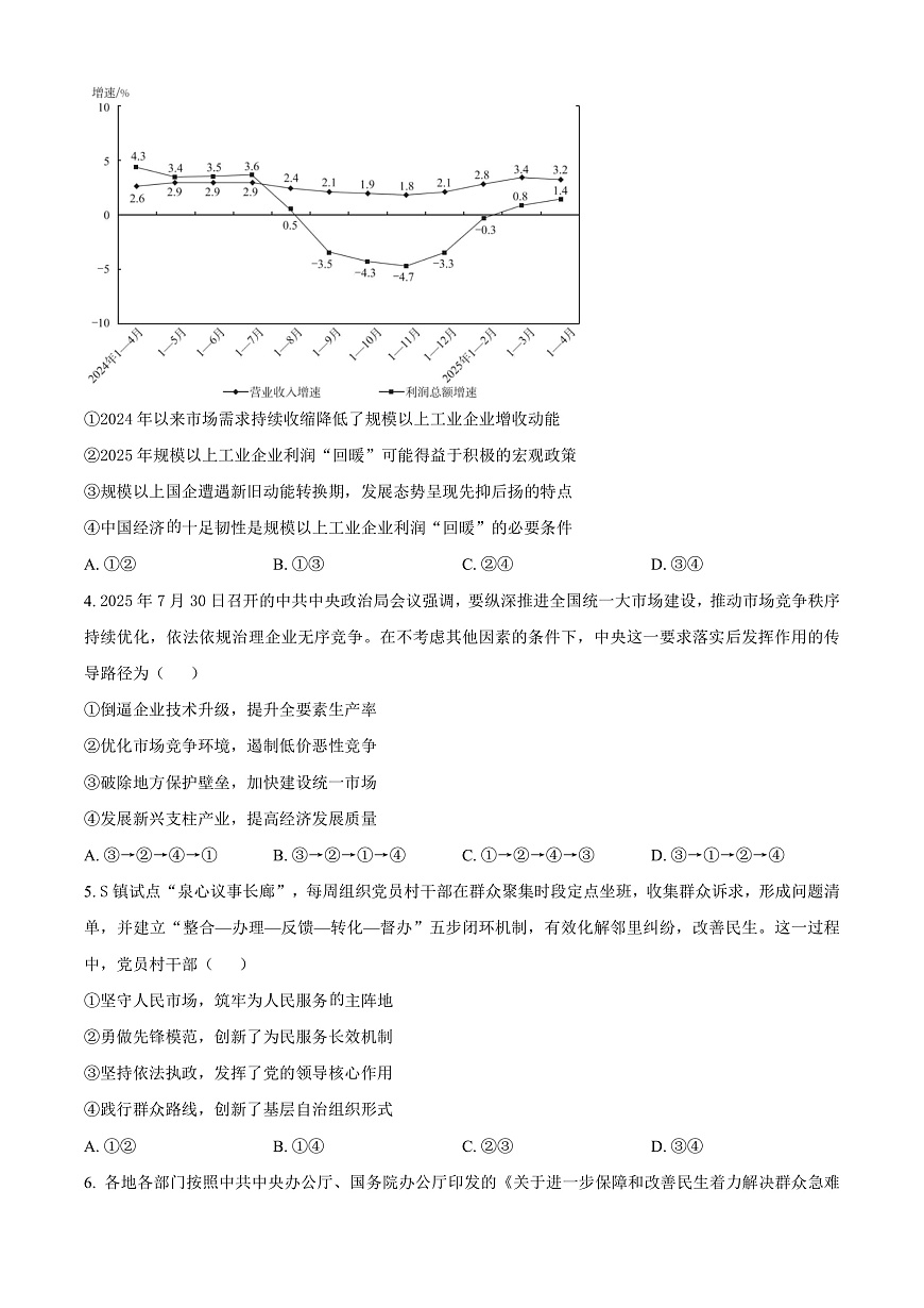 湖北省华大新高考联盟2025-2026学年高三上学期9月教学质量测评政治试卷  Word版无答案第2页