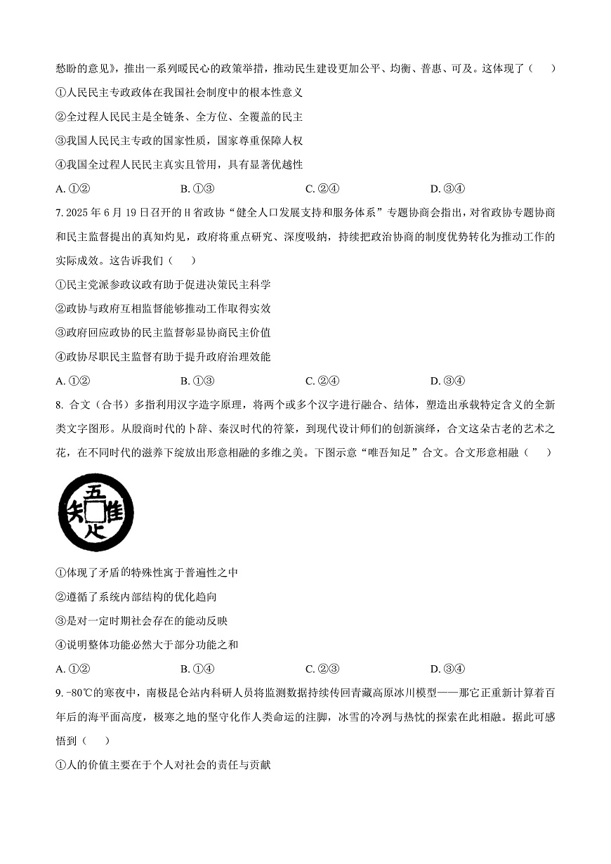 湖北省华大新高考联盟2025-2026学年高三上学期9月教学质量测评政治试卷  Word版无答案第3页