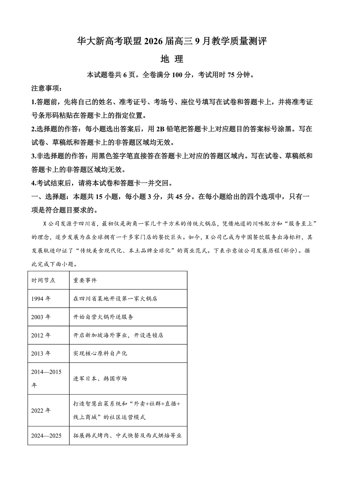湖北省华大新高考联盟2025-2026学年高三上学期9月教学质量测评地理试卷. Word版含解析第1页