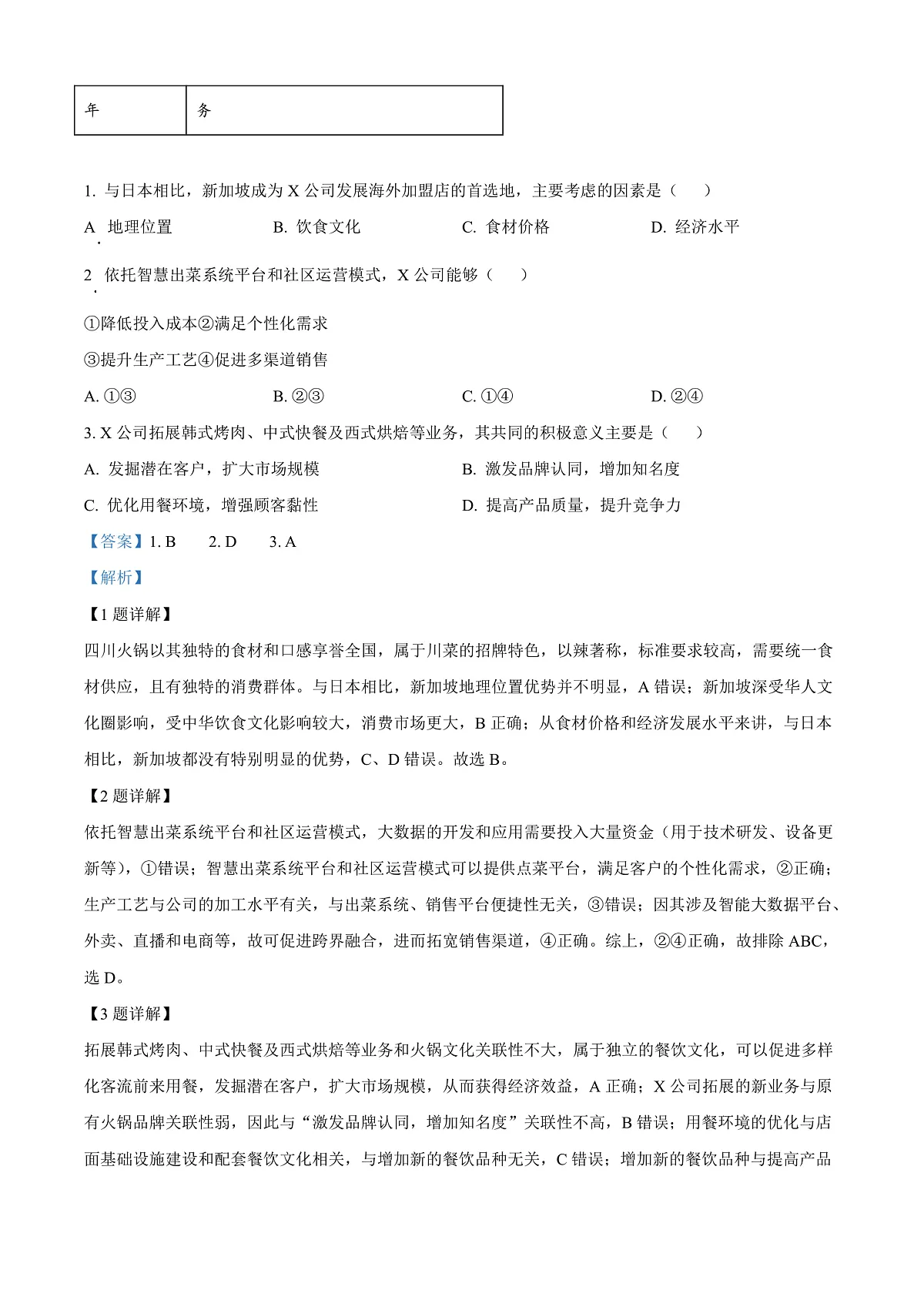 湖北省华大新高考联盟2025-2026学年高三上学期9月教学质量测评地理试卷. Word版含解析第2页