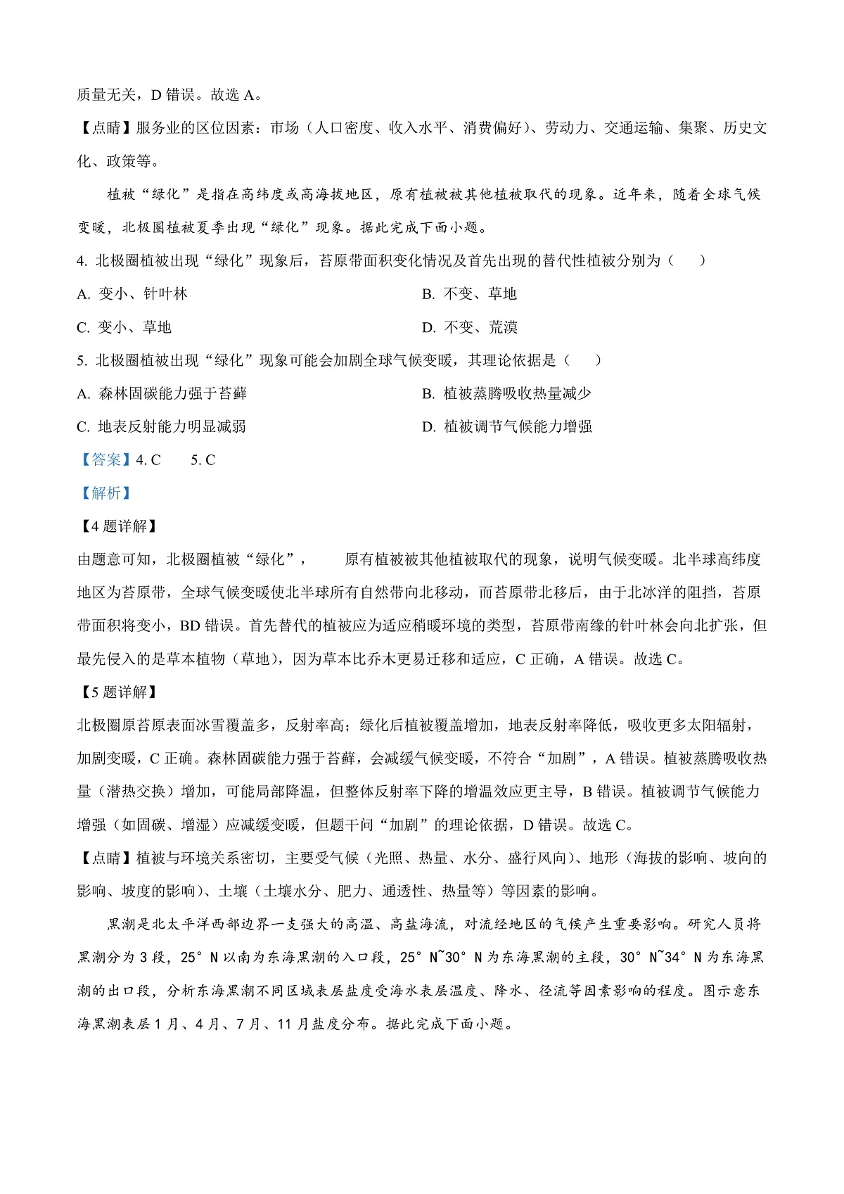 湖北省华大新高考联盟2025-2026学年高三上学期9月教学质量测评地理试卷. Word版含解析第3页