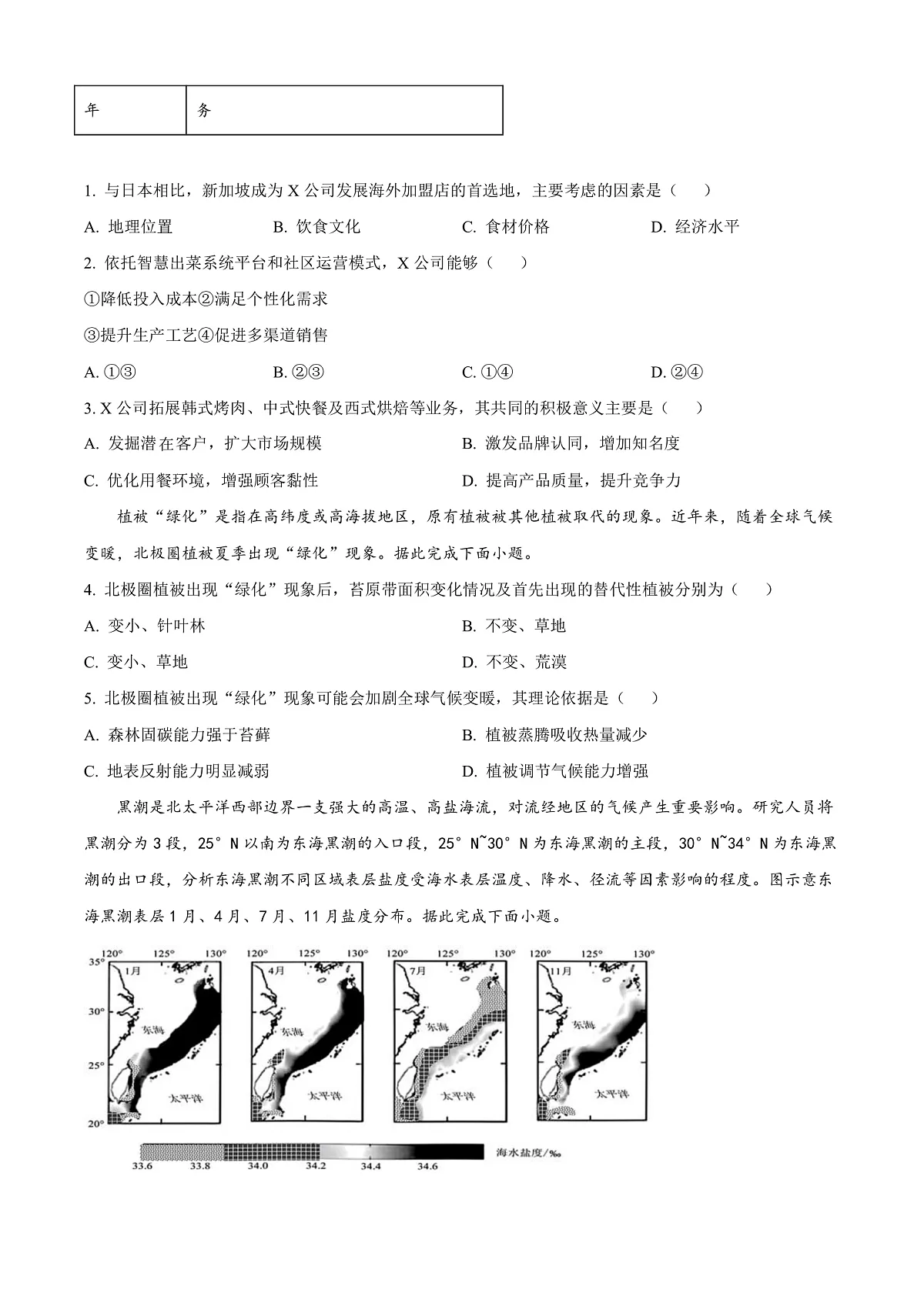 湖北省华大新高考联盟2025-2026学年高三上学期9月教学质量测评地理试卷. Word版无答案第2页