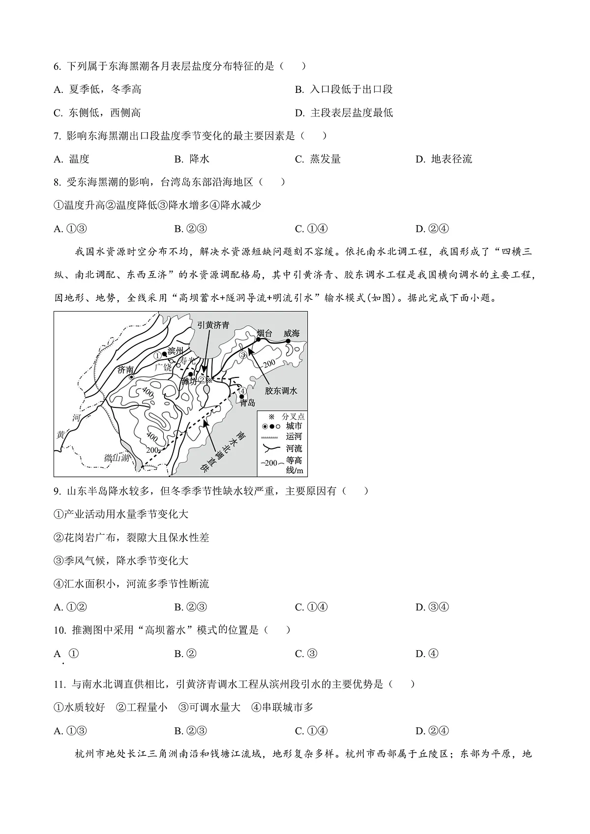 湖北省华大新高考联盟2025-2026学年高三上学期9月教学质量测评地理试卷. Word版无答案第3页