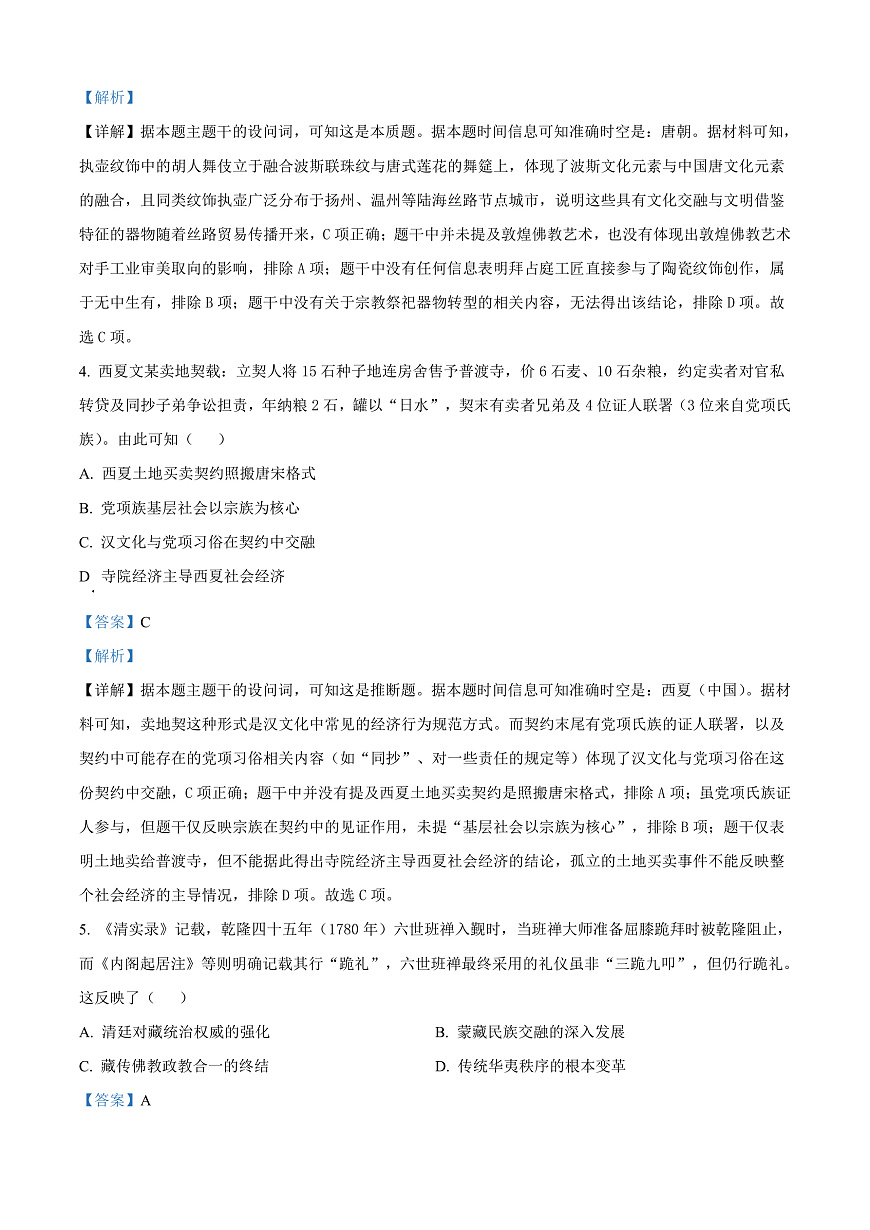 湖北省华大新高考联盟2025-2026学年高三上学期9月教学质量测评历史试题  Word版含解析第3页