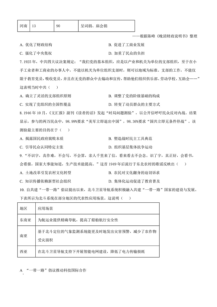 湖北省华大新高考联盟2025-2026学年高三上学期9月教学质量测评历史试题  Word版无答案第3页