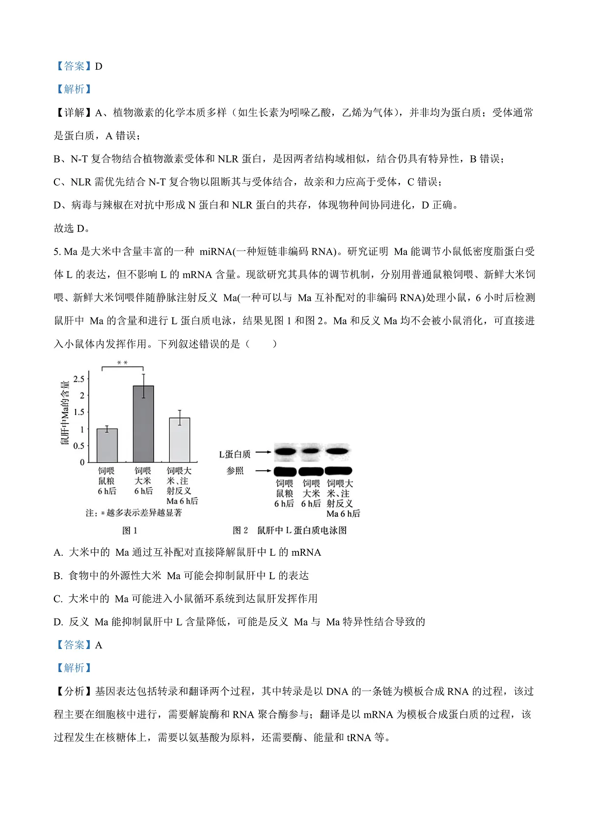 湖北省华大新高考联盟2025-2026学年高三上学期9月教学质量测评生物试卷 Word版含解析第3页