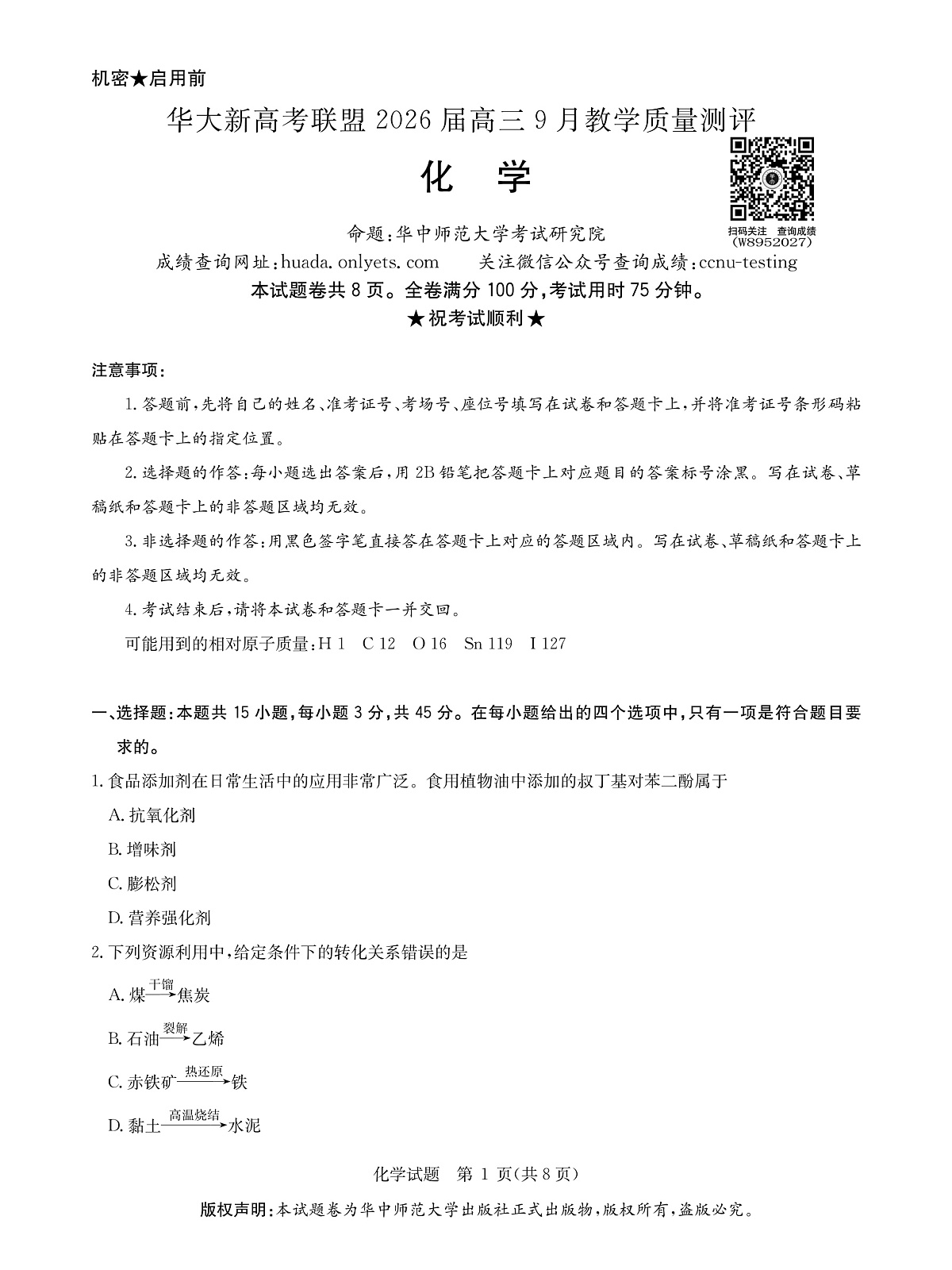 2026届9月化学试卷-W第1页