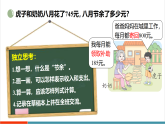 【新教材核心素养】北师大版数学三年级上册第3单元第3课时《节余多少钱（1）》教学课件