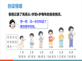 【新教材核心素养】北师大版数学三年级上册第3单元第5课时《身高的增长》教学课件