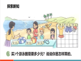 【新教材核心素养】北师大版数学三年级上册第6单元第2课时《需要多少钱》教学课件