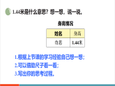 【新教材核心素养】北师大版数学三年级上册第7单元第2课时《量身高》教学课件