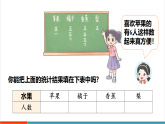 【新教材核心素养】北师大版数学三年级上册第8单元第3课时《购买水果（2）》教学课件