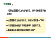 【新教材核心素养】北师大版数学三年级上册综合实践《记录我们的校园》第1课时《美丽的校园》教学课件