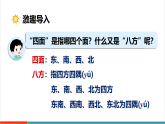 【新教材核心素养】北师大版数学三年级上册综合实践《记录我们的校园》第2课时《校园里的八个方向》教学课件