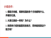 【新教材核心素养】北师大版数学三年级上册综合实践《记录我们的校园》第2课时《校园里的八个方向》教学课件