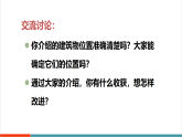 【新教材核心素养】北师大版数学三年级上册综合实践《记录我们的校园》第4课时《介绍美丽的校园》教学课件