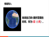 【新教材核心素养】北师大版数学三年级上册综合实践《探索年月日的秘密》第3课时《一天有多长》教学课件