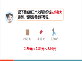 【新教材核心素养】北师大版数学三年级上册总复习第1课时《数与代数》教学课件