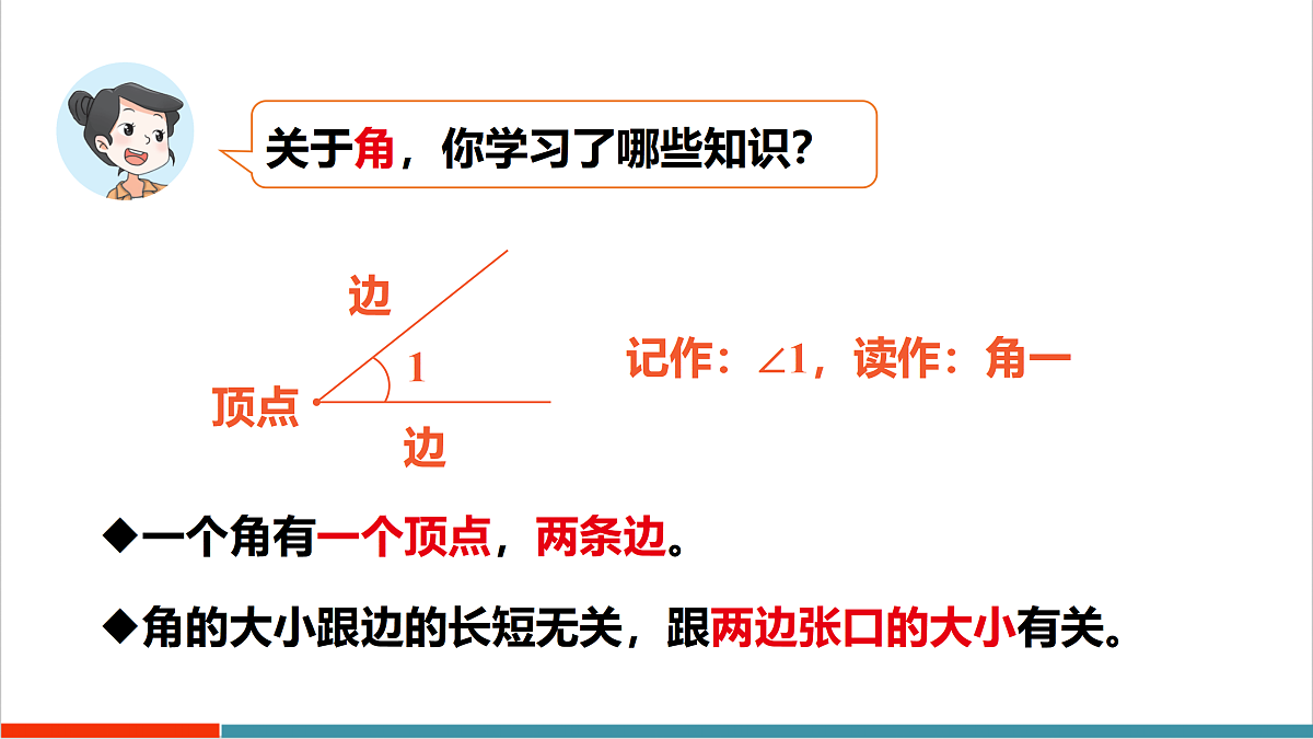 第2课时 图形与几何第8页