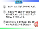 确定匀质薄板的重心位置课件-八年级数学上册第13章-(人教2024版)