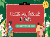 新版pep人教版英语 四上 U2 B talk优质精品公开课课件+音视频素材
