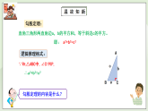 新湘教版初中数学八年级上册5.2.3《勾股定理的逆定理》课件+教案（表格式）