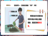 【新教学核心素养】苏教版科学三年级上册1.4《植被与土壤》课件+课时教案+单元整体教学设计（表格式）