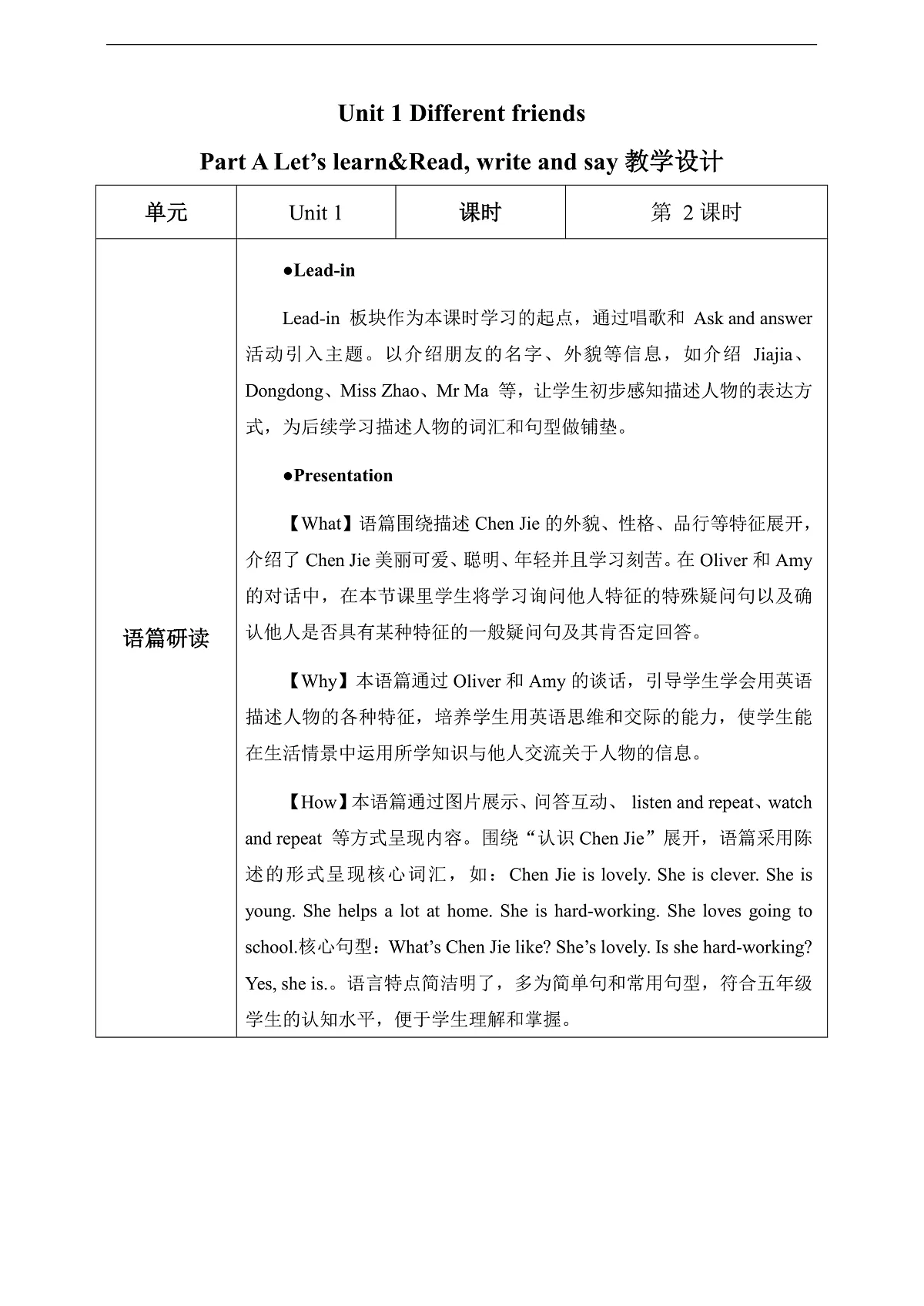 Unit 1 第2课时 Part A Let’s learn&Read, write and say(教学设计)第1页