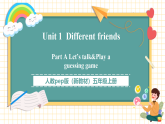 【新教材核心素养】人教pep版英语五年级上册Unit 1 Different friends Part A Let's talk&Play a guessing game 教学课件+教学设计（表格式含反思）+素材