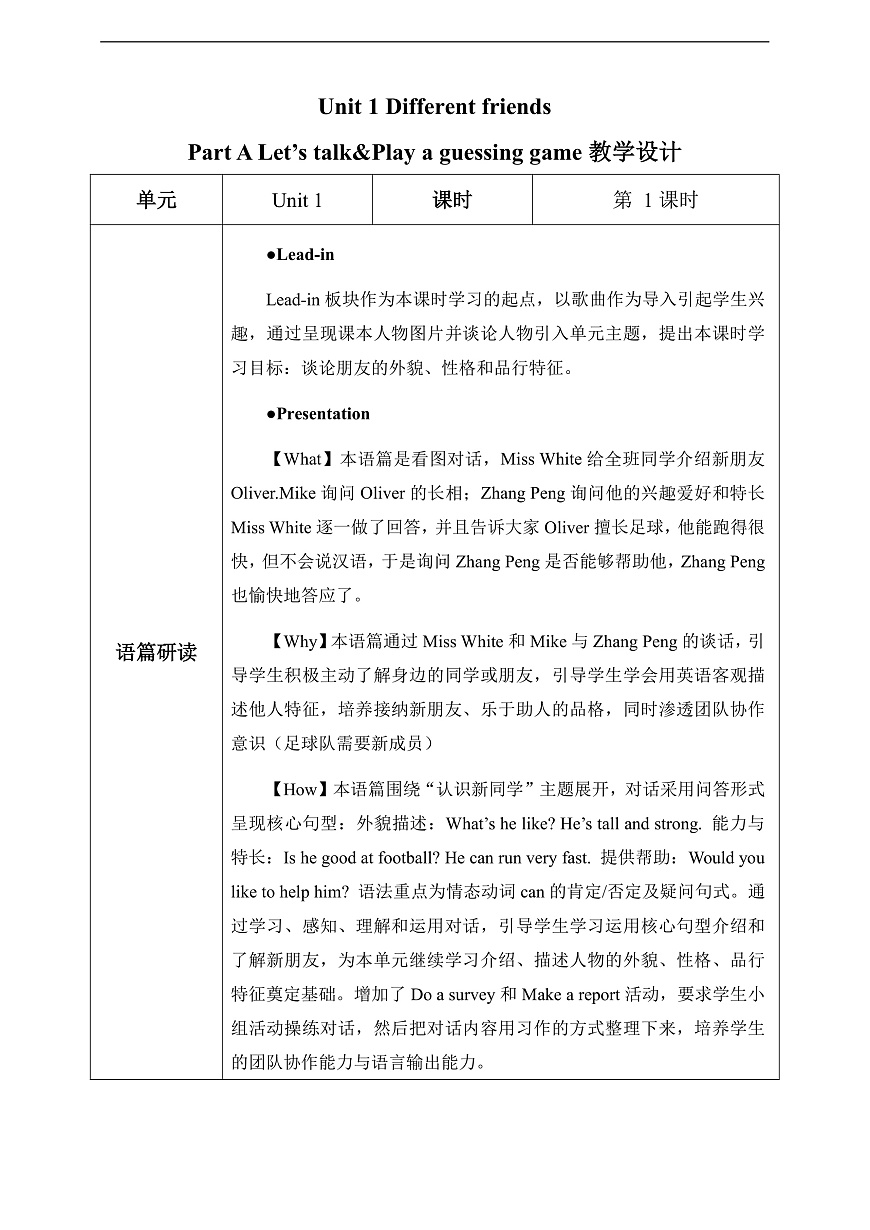 Unit 1 第1课时 Part A Let’s talk&Play a guessing game(教学设计)第1页