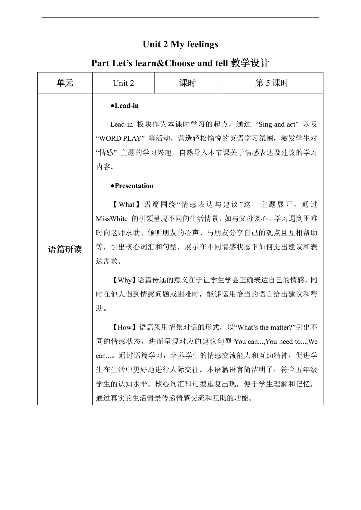Unit 2 第5课时 Part B Let’s learn&Choose and tell (教学设计)第1页