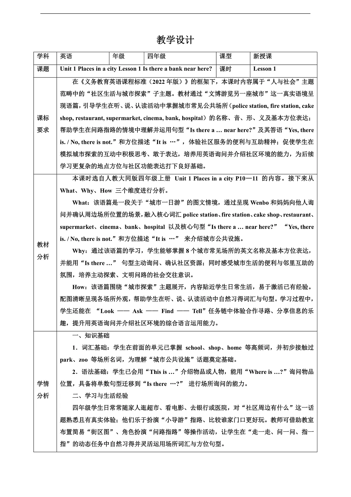 人教大同版 4A Unit 1 Places in a city Lesson 1 教案第1页