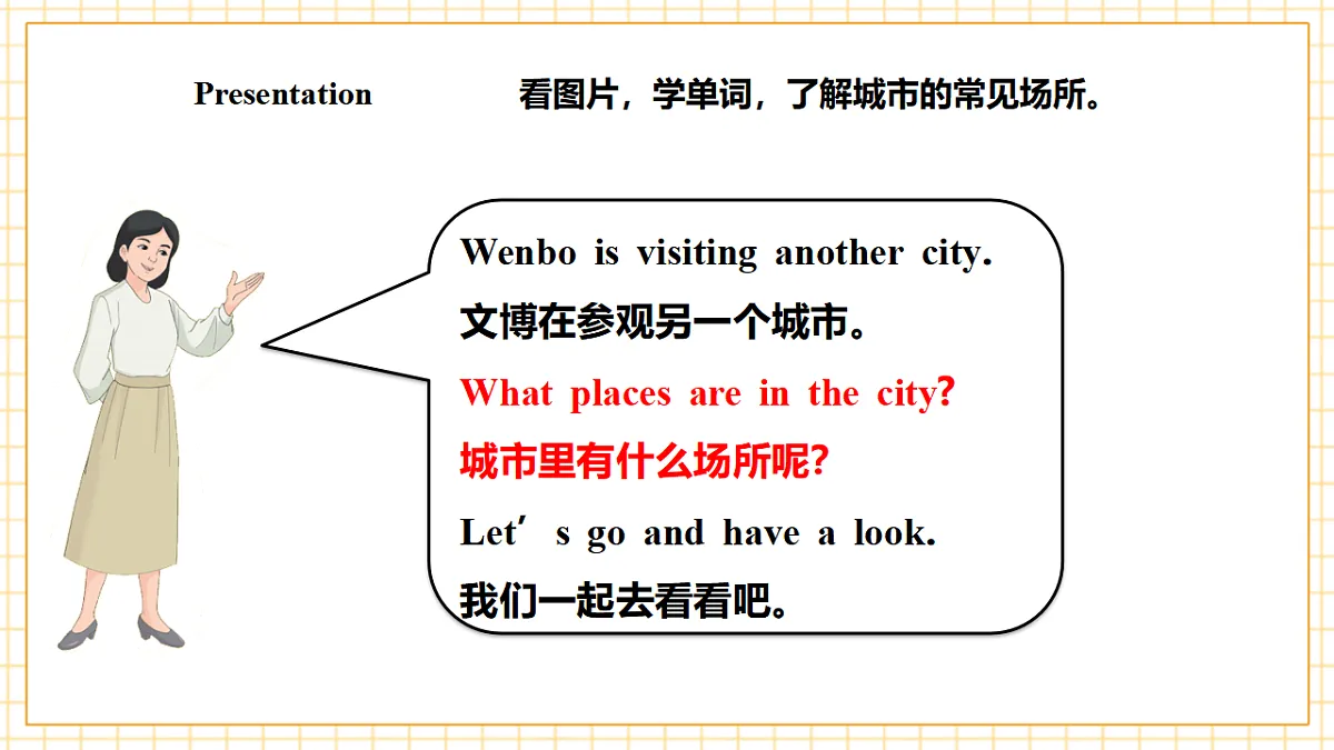 人教大同版 4A Unit 1 Places in a city Lesson 1 课件第5页