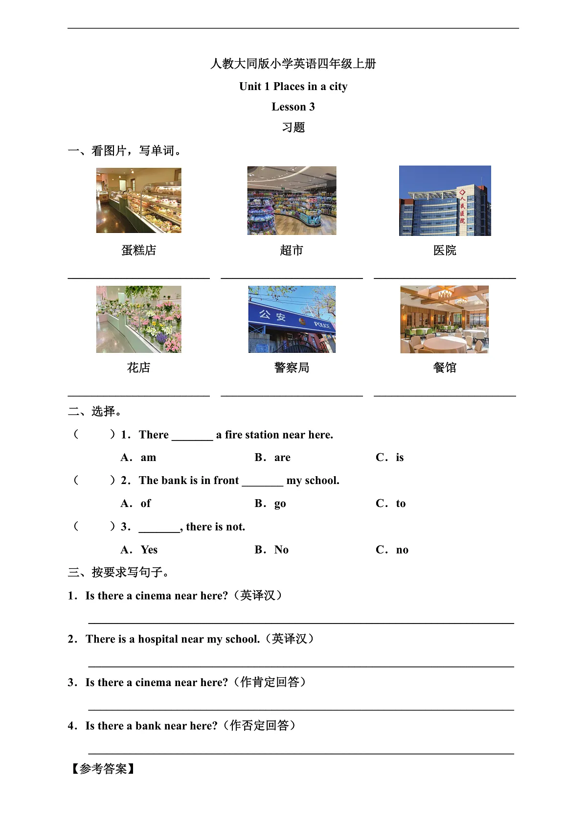 人教大同版 4A Unit 1 Places in a city Lesson 3 习题第1页