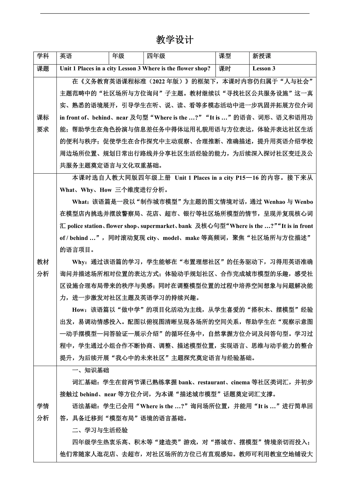 人教大同版 4A Unit 1 Places in a city Lesson 3 教案第1页