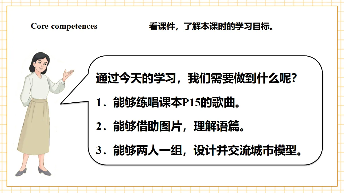 人教大同版 4A Unit 1 Places in a city Lesson 3 课件第3页