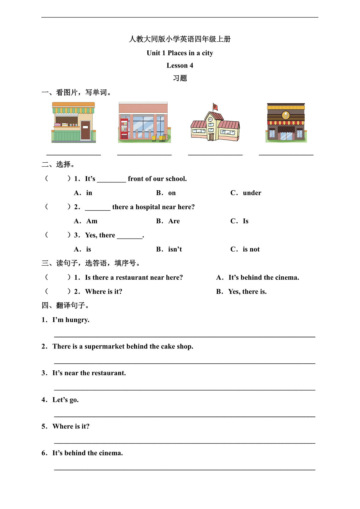 人教大同版 4A Unit 1 Places in a city Lesson 4 习题第1页