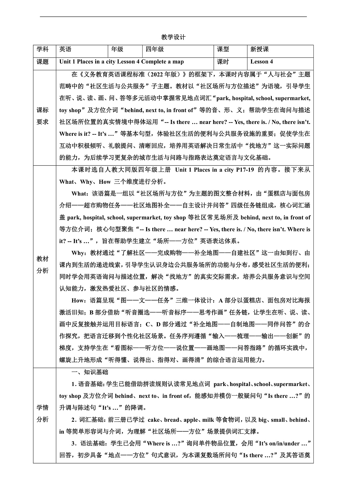 人教大同版 4A Unit 1 Places in a city Lesson 4 教案第1页