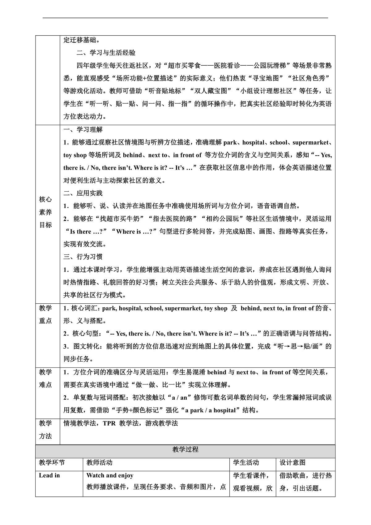 人教大同版 4A Unit 1 Places in a city Lesson 4 教案第2页