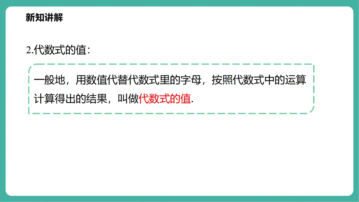 第2章 整式及其加减 单元复习第7页