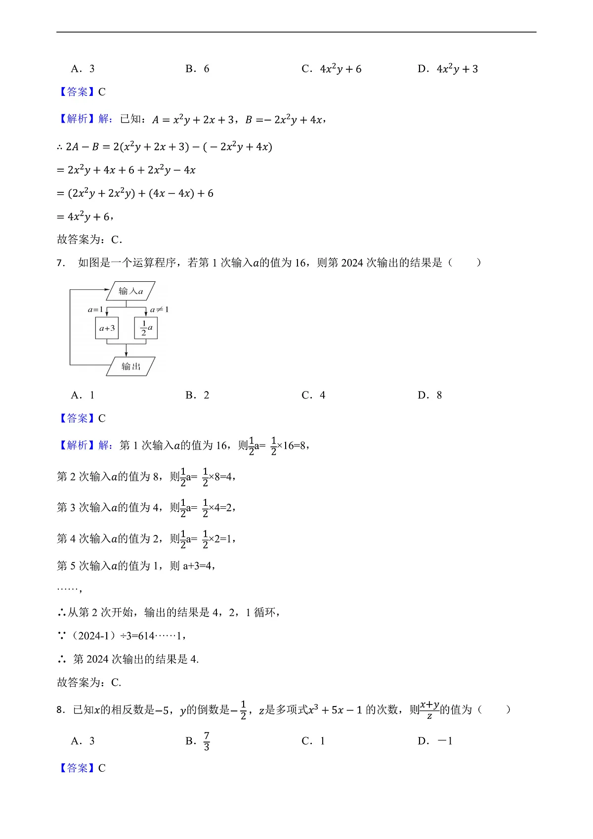 第2章 整式及其加减 单元测试卷(解析版)第2页