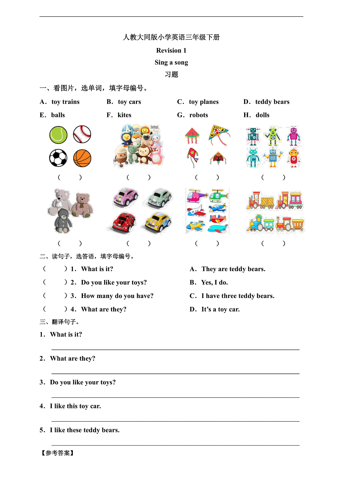 人教大同版 3B Revision 1 Sing a song 习题第1页